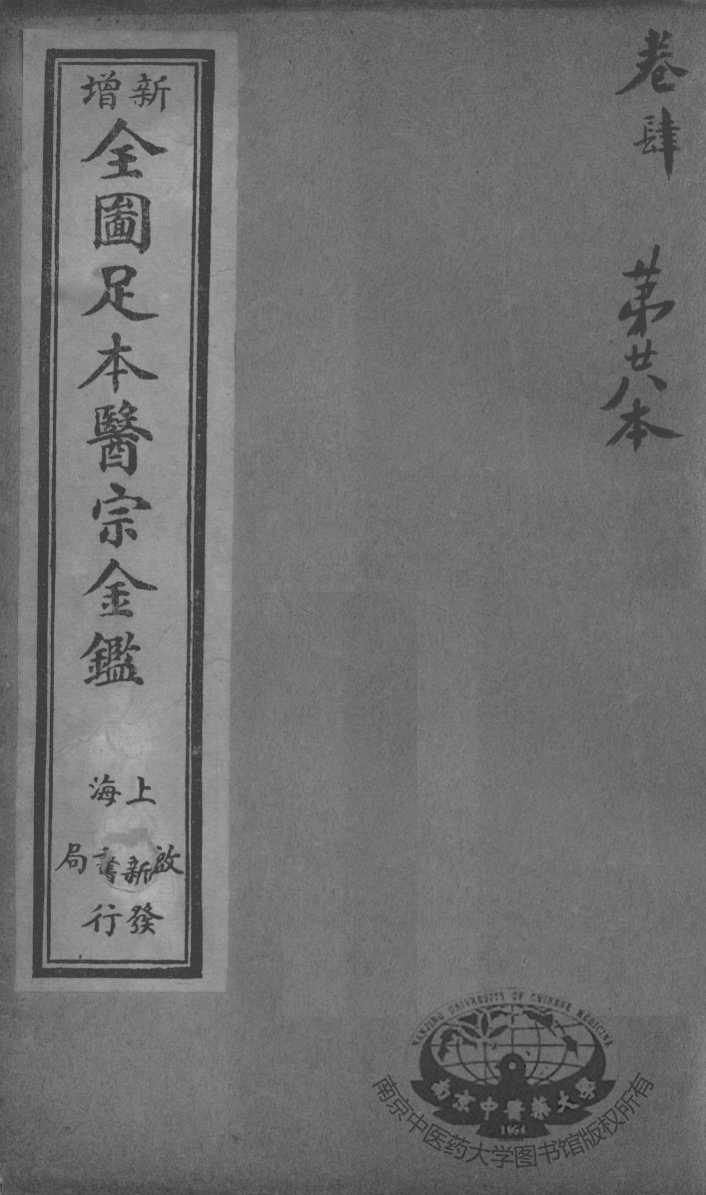 医宗金鉴  第28本